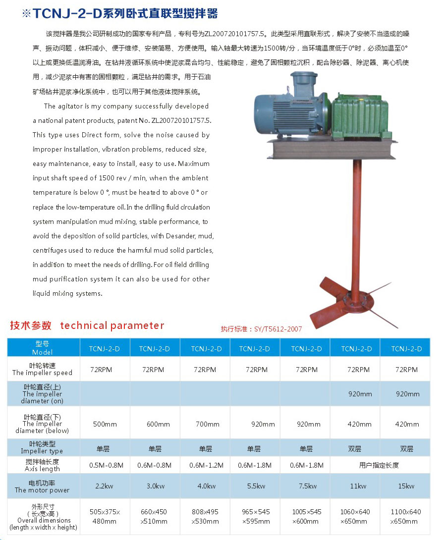 直連型泥漿攪拌器參數(shù)